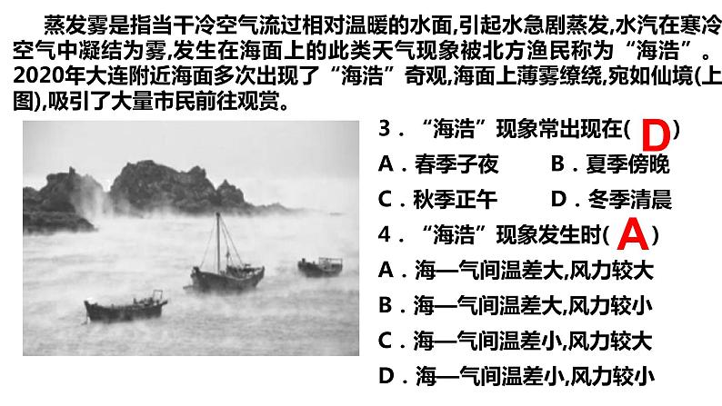 099海气相互作用2023届高三地理一轮总复习第五部分自然地理之地球上的水课件PPT第3页