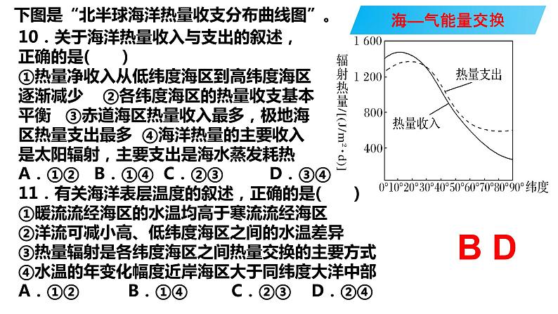 099海气相互作用2023届高三地理一轮总复习第五部分自然地理之地球上的水课件PPT第5页