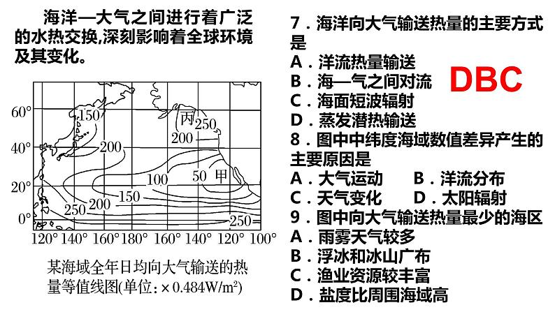 099海气相互作用2023届高三地理一轮总复习第五部分自然地理之地球上的水课件PPT第7页