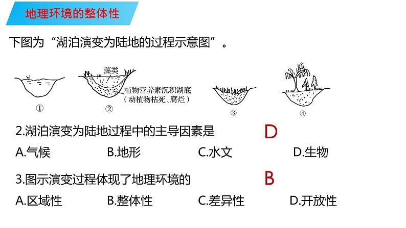 100地理环境的整体性与地带性分异2023届高三地理一轮总复习第五部分自然地理之地理环境整体性与差异性课件PPT第2页