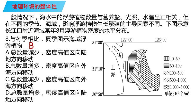 100地理环境的整体性与地带性分异2023届高三地理一轮总复习第五部分自然地理之地理环境整体性与差异性课件PPT第5页