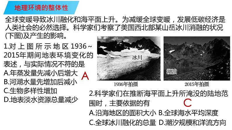 100地理环境的整体性与地带性分异2023届高三地理一轮总复习第五部分自然地理之地理环境整体性与差异性课件PPT第6页