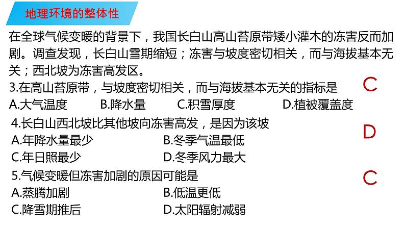 100地理环境的整体性与地带性分异2023届高三地理一轮总复习第五部分自然地理之地理环境整体性与差异性课件PPT第7页