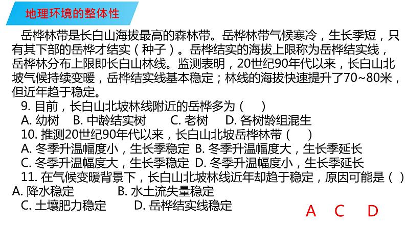 100地理环境的整体性与地带性分异2023届高三地理一轮总复习第五部分自然地理之地理环境整体性与差异性课件PPT第8页