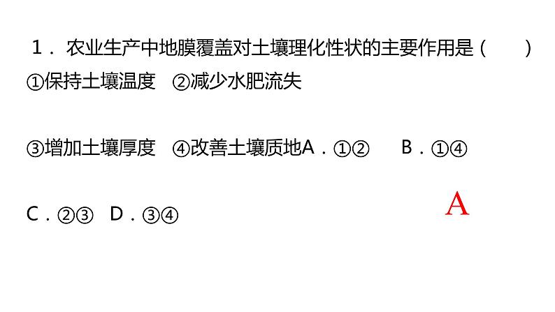 102植被与土壤2023届高三地理一轮总复习第五部分自然地理之地理环境整体性与差异性课件PPT第8页