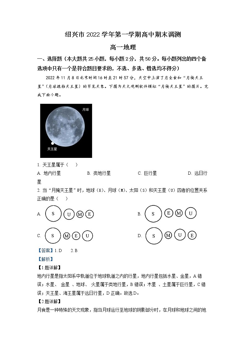 浙江省绍兴市2022-2023学年高一地理上学期期末试题（Word版附解析）第1页
