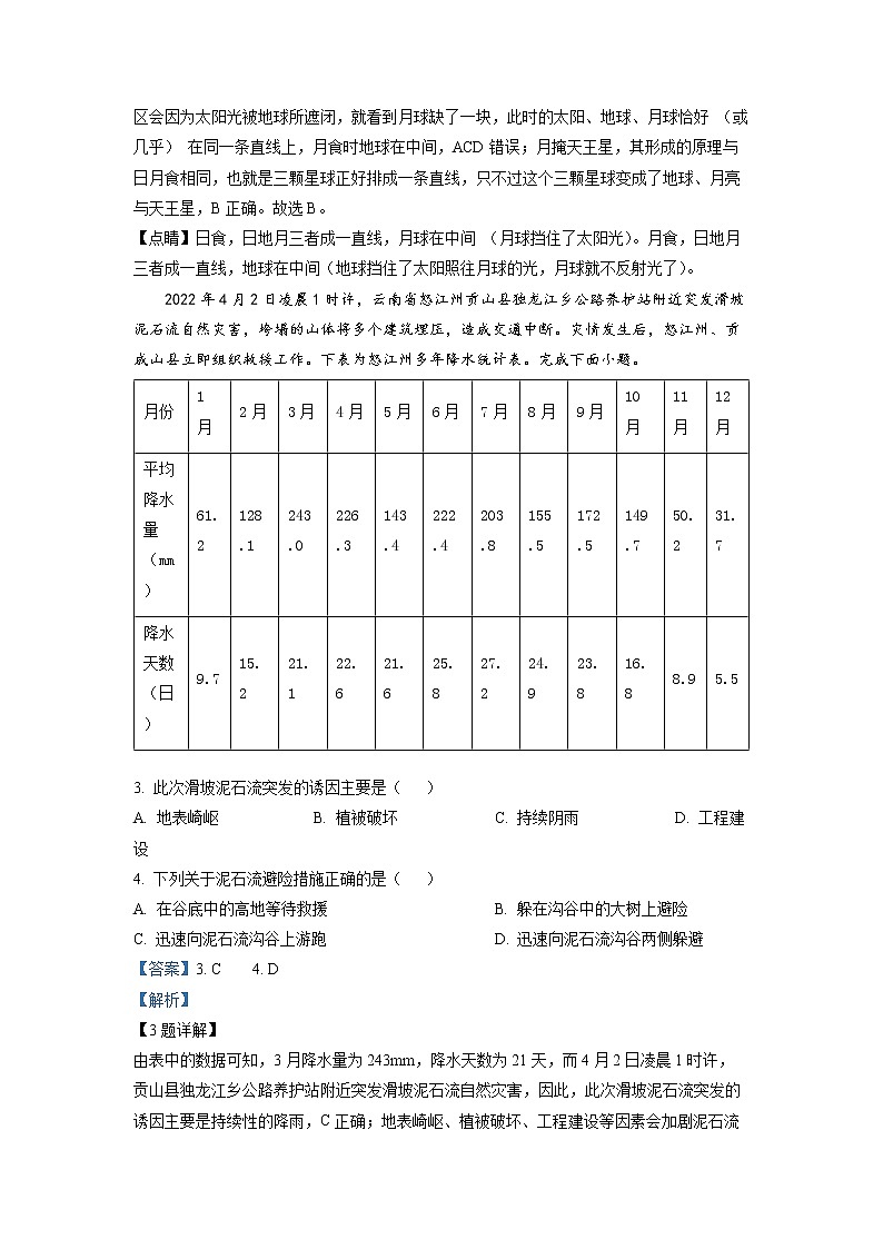 浙江省绍兴市2022-2023学年高一地理上学期期末试题（Word版附解析）第2页