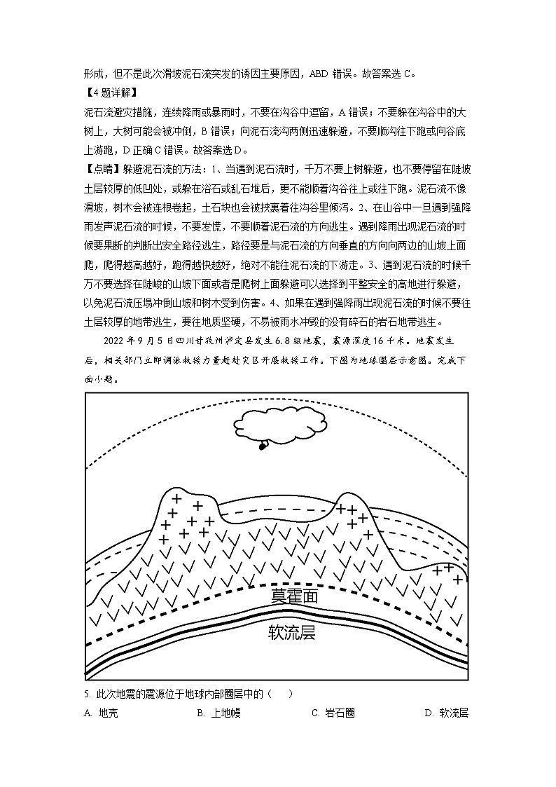 浙江省绍兴市2022-2023学年高一地理上学期期末试题（Word版附解析）第3页