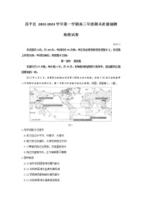 北京市昌平区2022-2023学年高三地理上学期期末质量检测试题（Word版附答案）