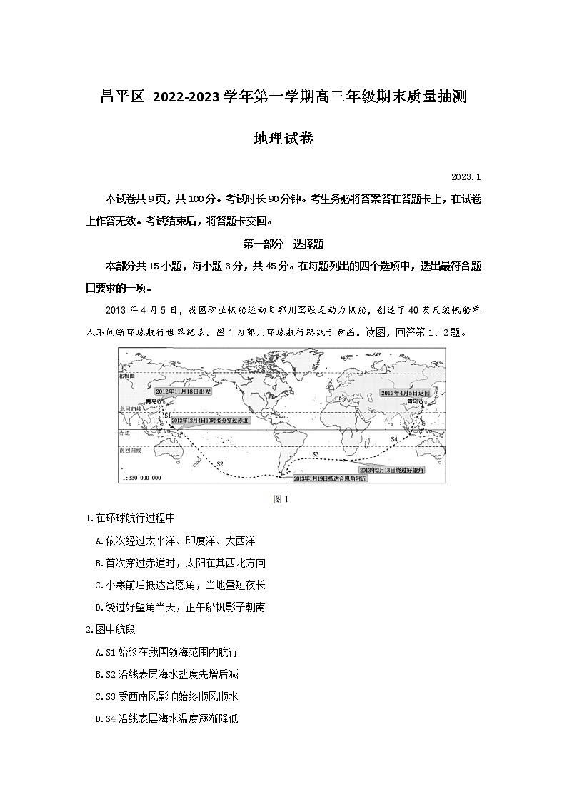 北京市昌平区2022-2023学年高三地理上学期期末质量检测试题（Word版附答案）01