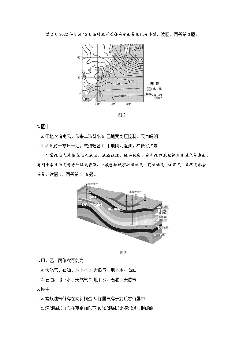 北京市昌平区2022-2023学年高三地理上学期期末质量检测试题（Word版附答案）02