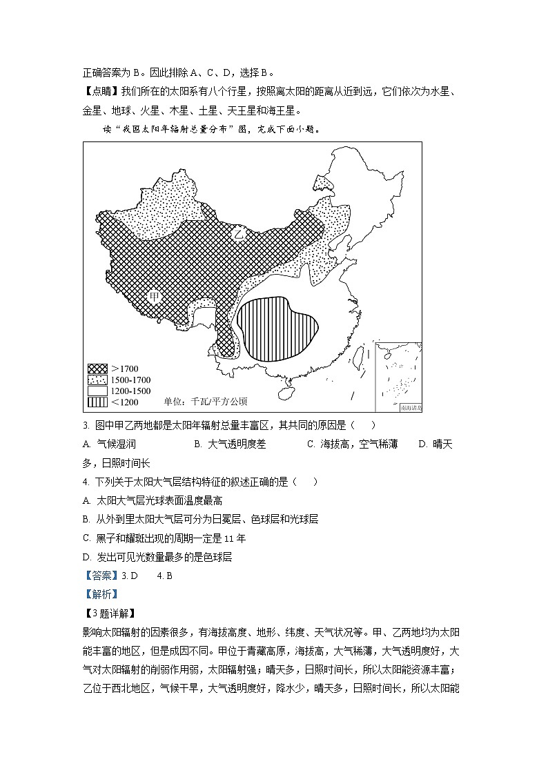 湖南省长沙麓山国际实验学校2022-2023学年高一地理上学期期末线上考试试题（Word版附解析）02
