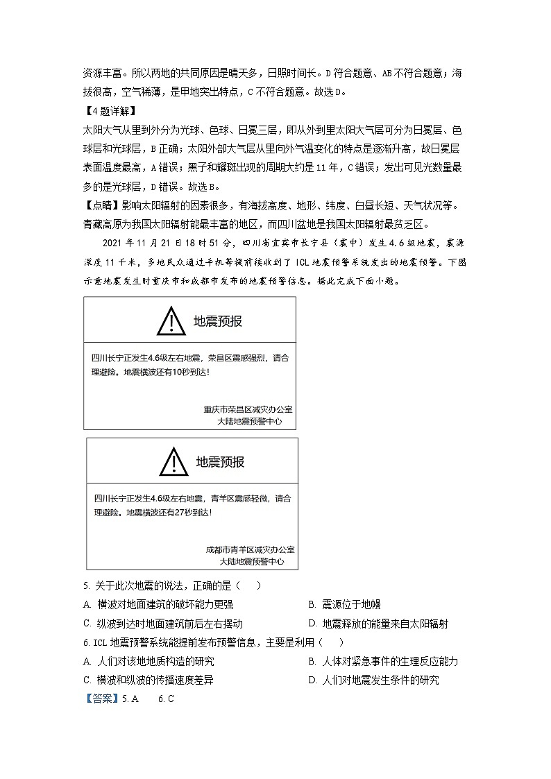 湖南省长沙麓山国际实验学校2022-2023学年高一地理上学期期末线上考试试题（Word版附解析）03