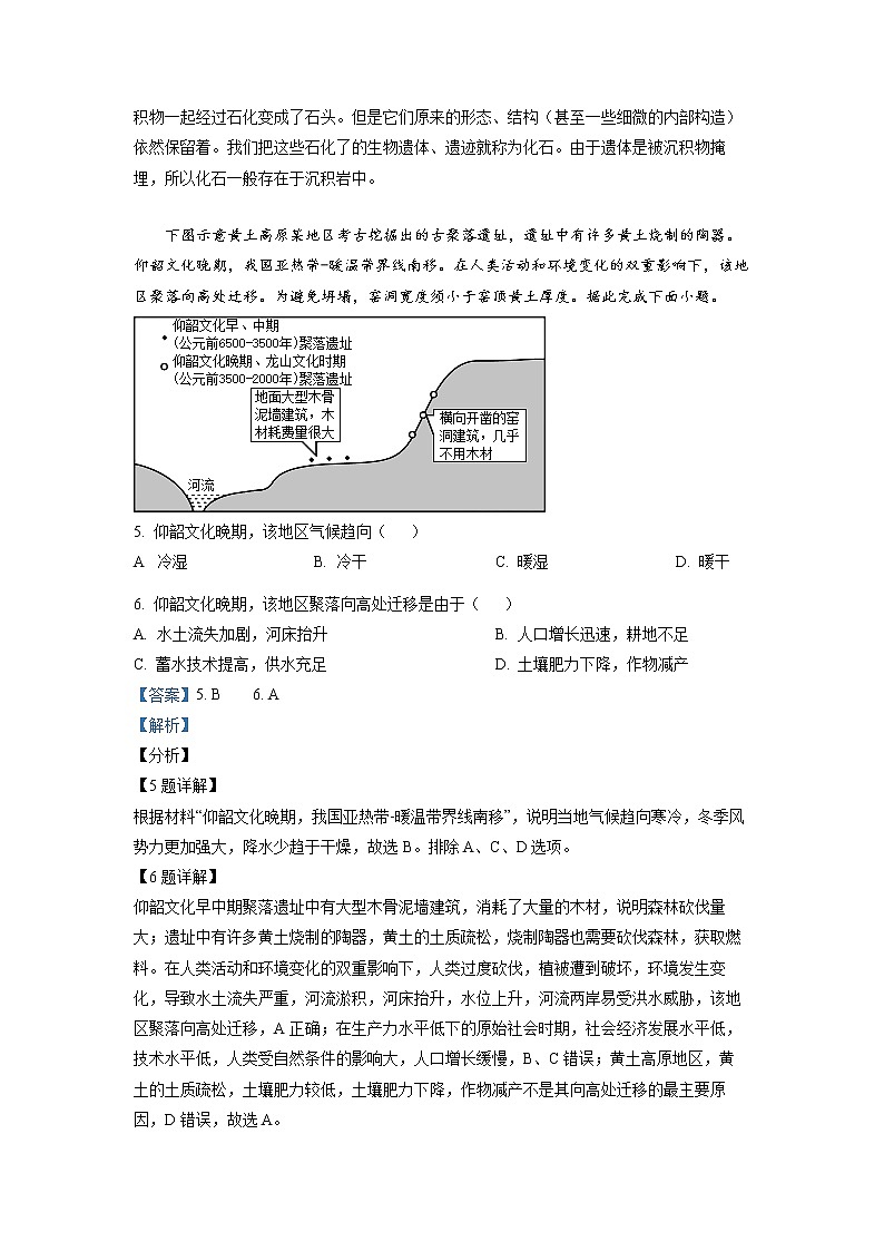 湖南省衡阳市衡南县2022-2023学年高二地理上学期期末考试试卷（Word版附解析）03