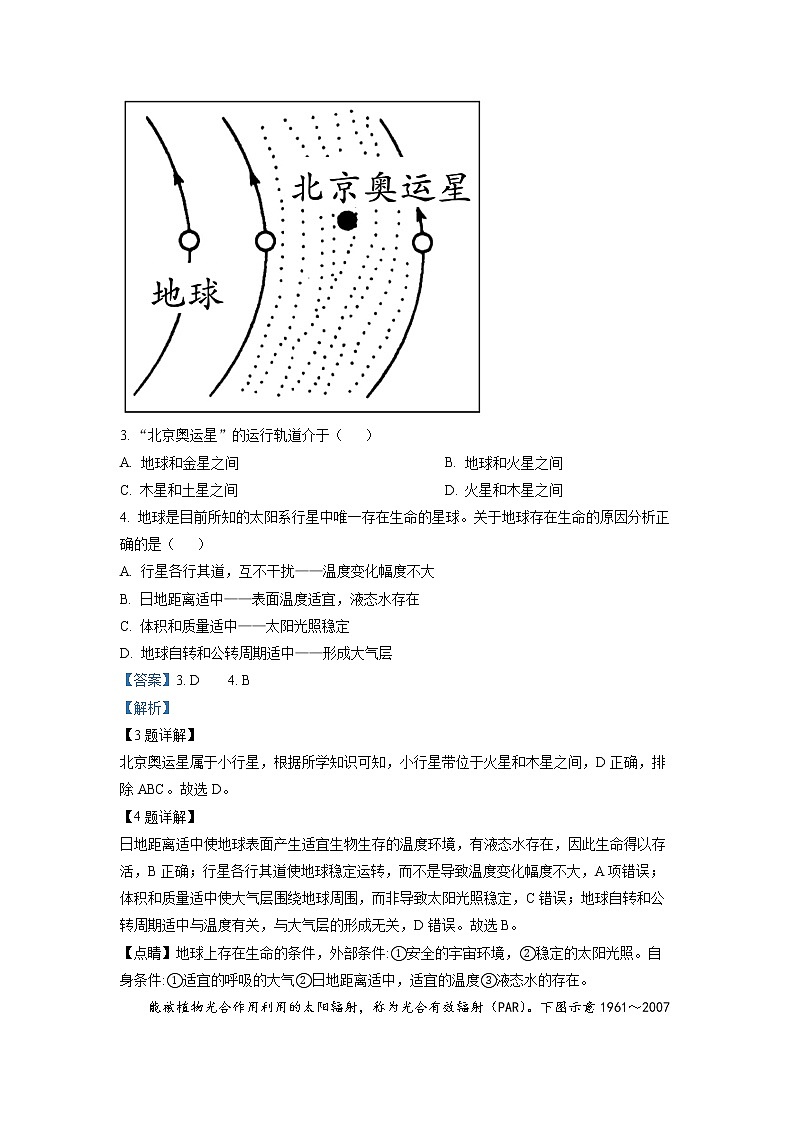 四川省遂宁市射洪市太和中学2022-2023学年高一地理上学期期中试题（Word版附解析）02