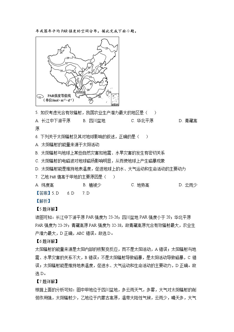 四川省遂宁市射洪市太和中学2022-2023学年高一地理上学期期中试题（Word版附解析）03