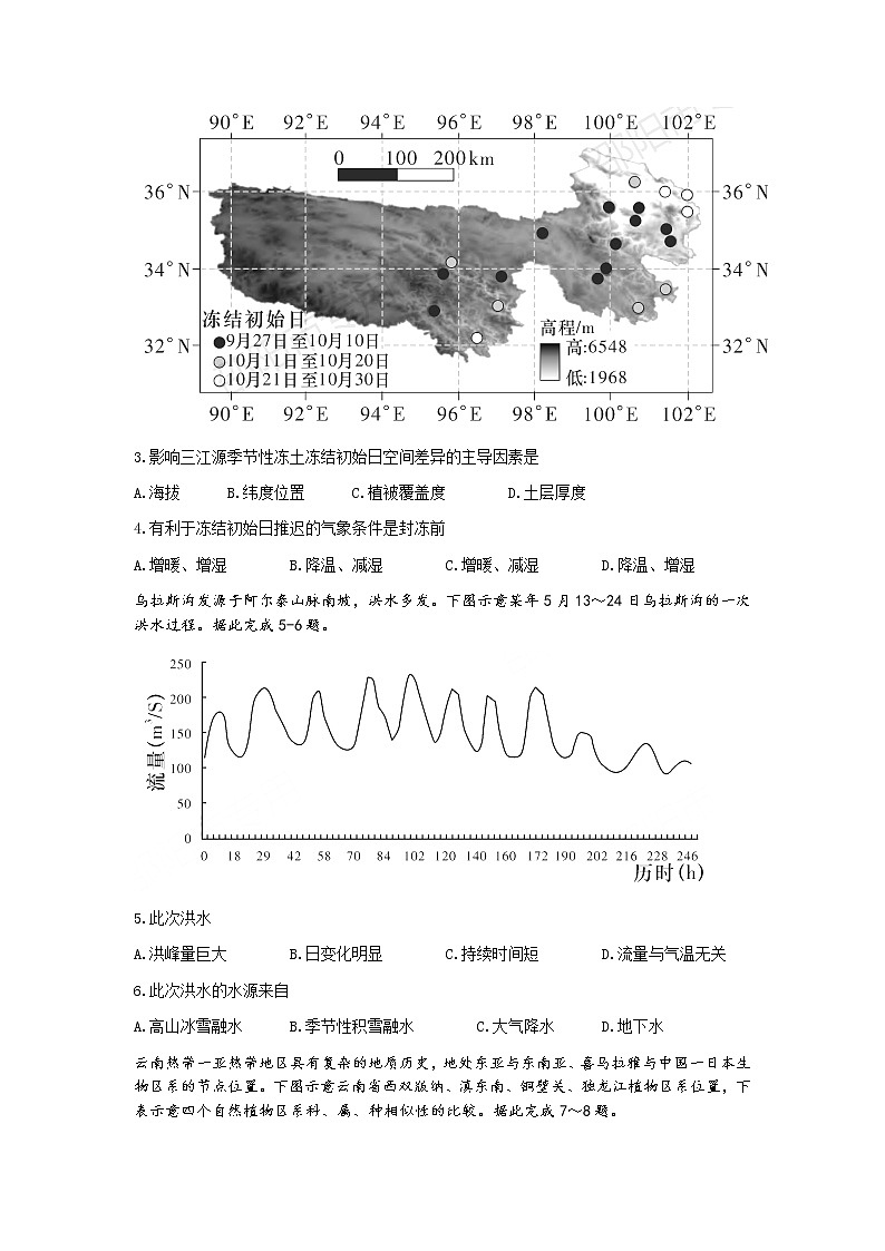 湖南省长沙市长郡中学2023届高三上学期月考（四）地理试卷Word版含答案02