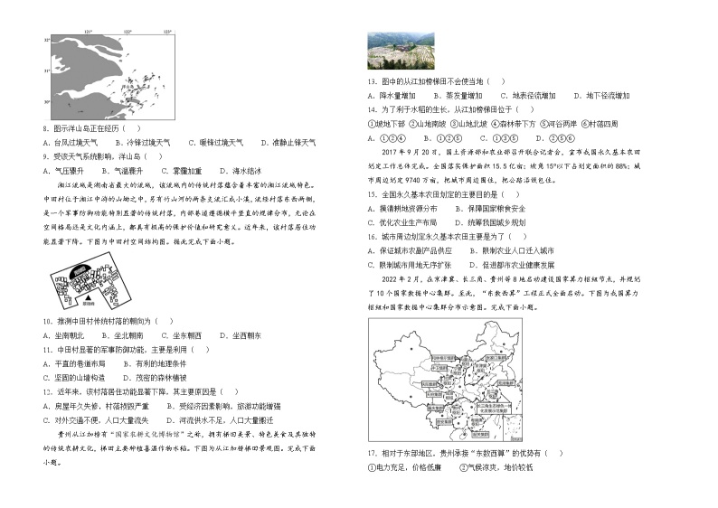 重庆市沙坪坝区重点中学2022-2023学年高三上学期期末复习（二）地理试题+Word版含解析02