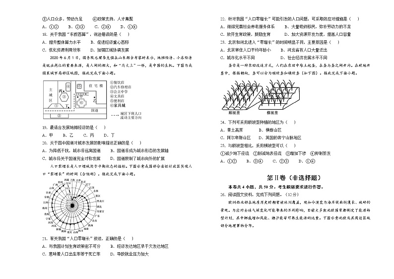 重庆市沙坪坝区重点中学2022-2023学年高三上学期期末复习（二）地理试题+Word版含解析03