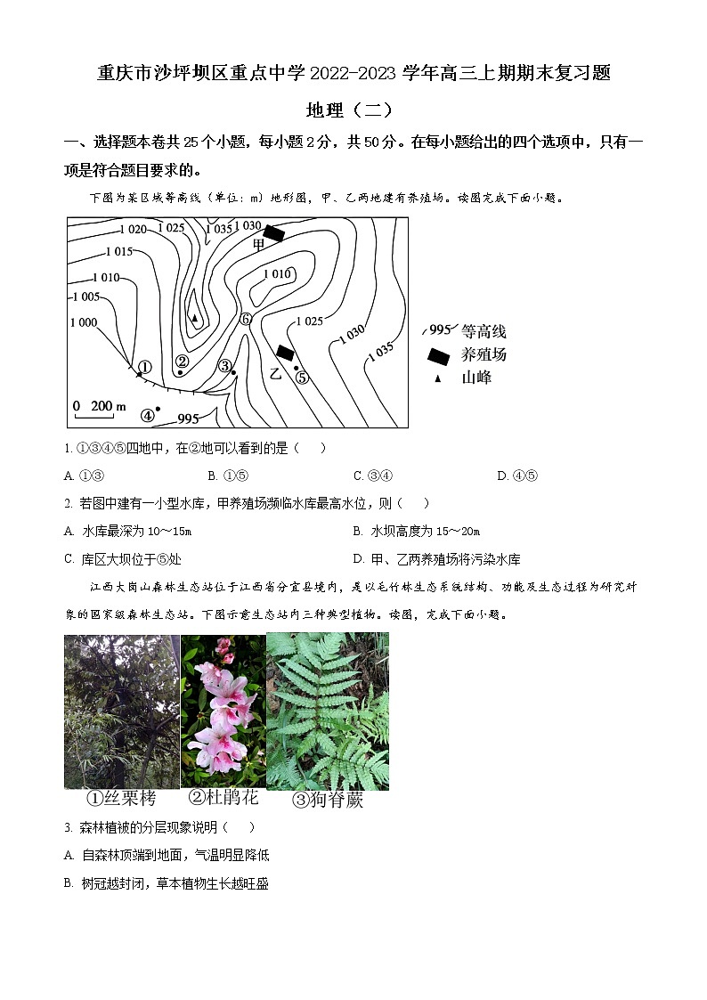 重庆市沙坪坝区重点中学2022-2023学年高三上期期末复习（二）地理试题Word版无答案01