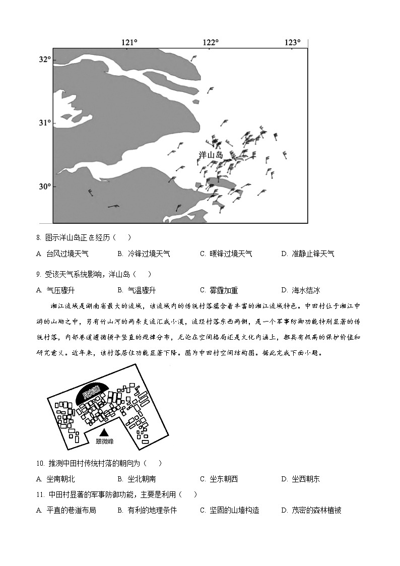 重庆市沙坪坝区重点中学2022-2023学年高三上期期末复习（二）地理试题Word版无答案03