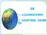 4.1《走向生态文明》课件（送教案+练习）