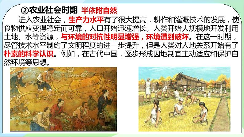 4.1《走向生态文明》课件+教案+练习08