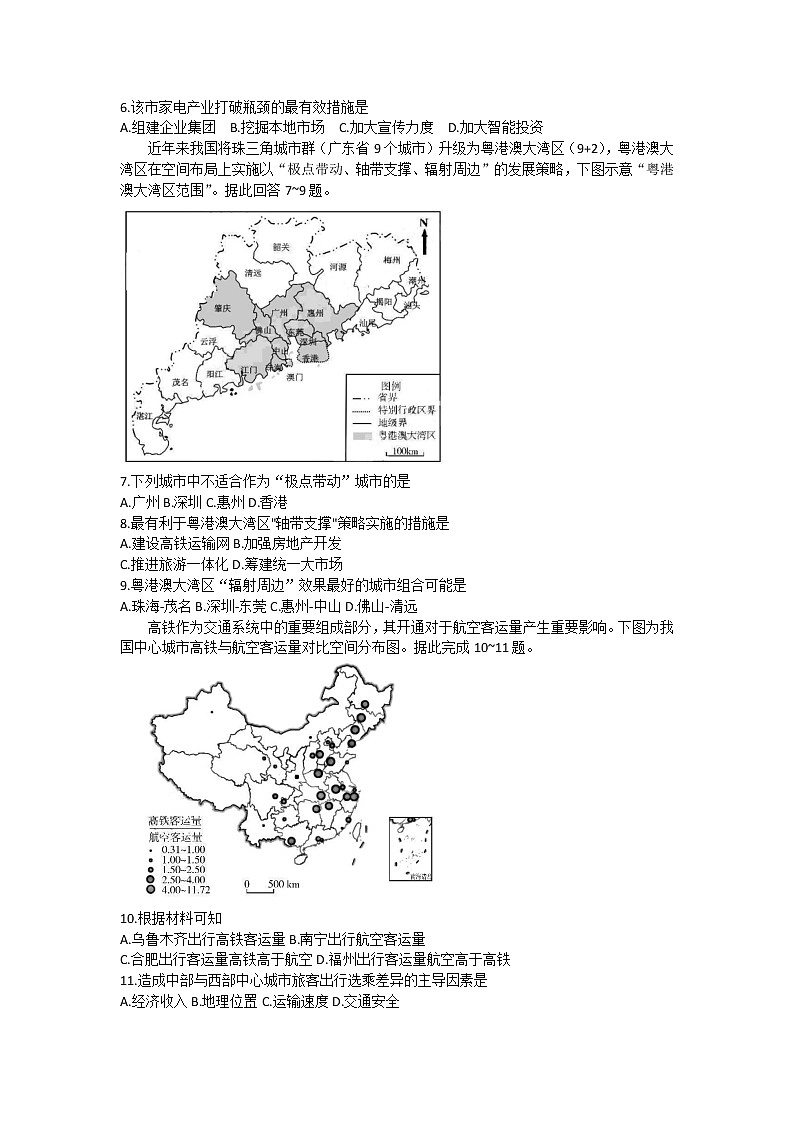 2023新疆部分学校高三上学期第一次联考地理试题含答案第2页