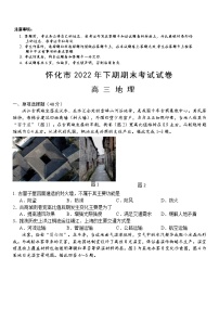 2023怀化高三上学期期末考试地理试题含答案