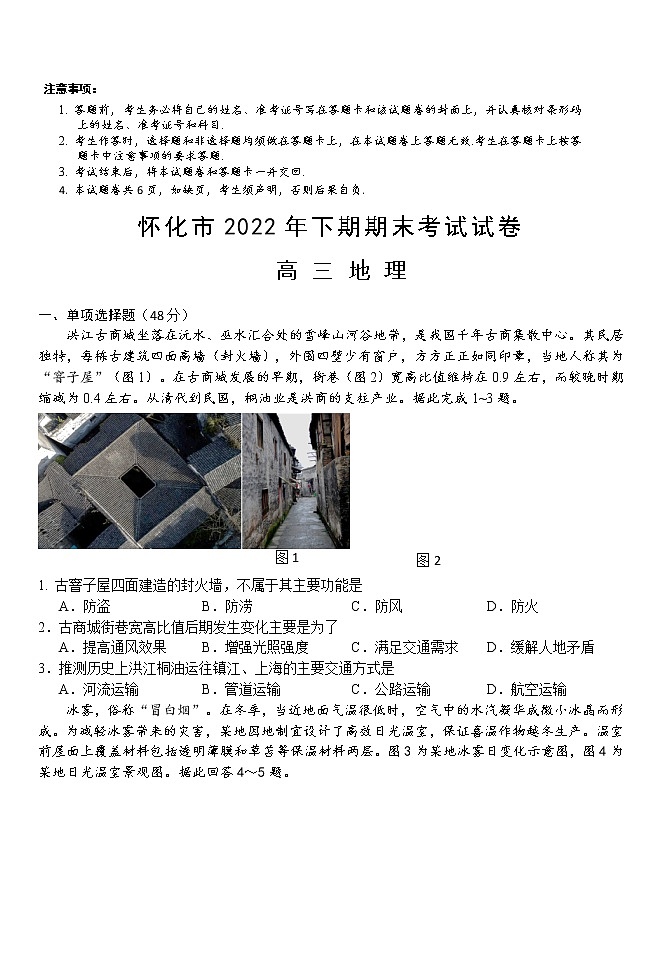 2023怀化高三上学期期末考试地理试题含答案01