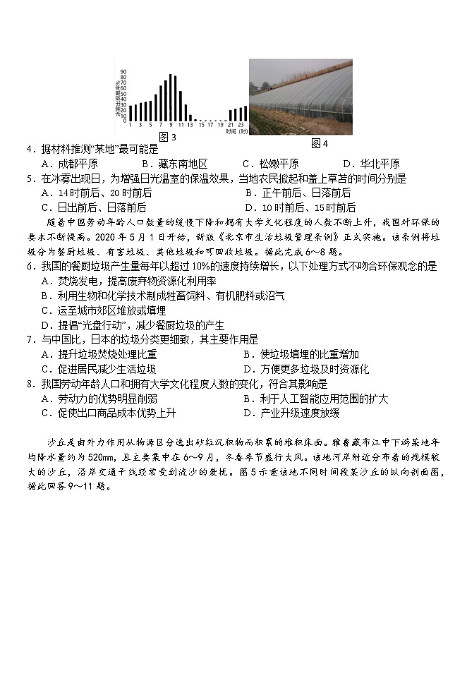 2023怀化高三上学期期末考试地理试题含答案02