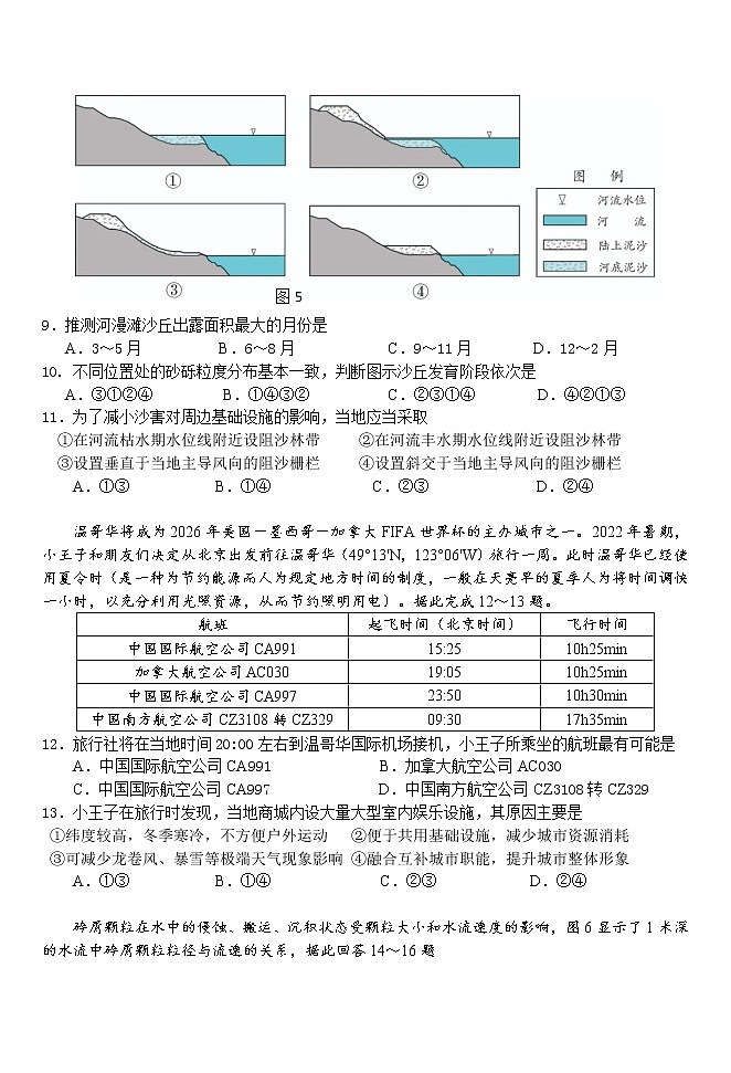 2023怀化高三上学期期末考试地理试题含答案03