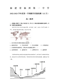 2023福州一中高二上学期12月月考地理试题含答案