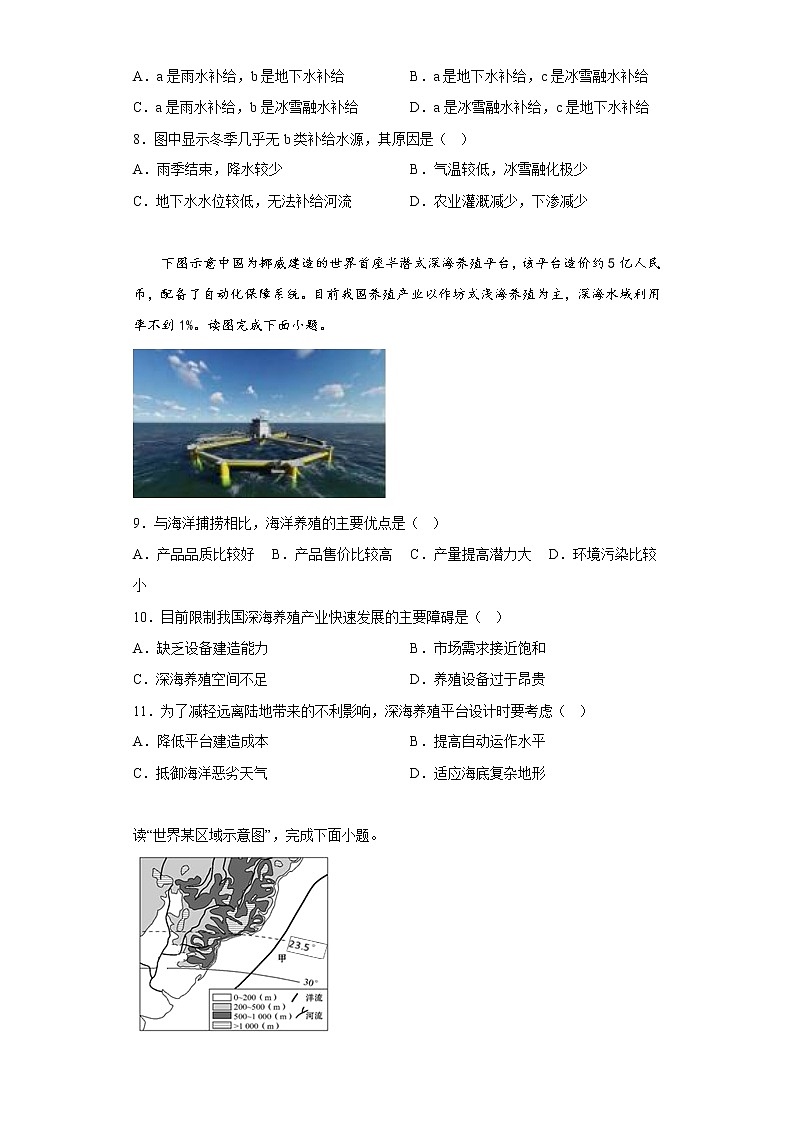 2023福州一中高二上学期12月月考地理试题含答案第3页
