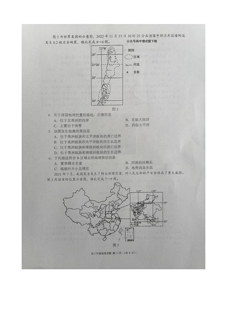 四川省成都市蓉城高中联盟2022-2023学年高二上期期末考试地理试题第2页
