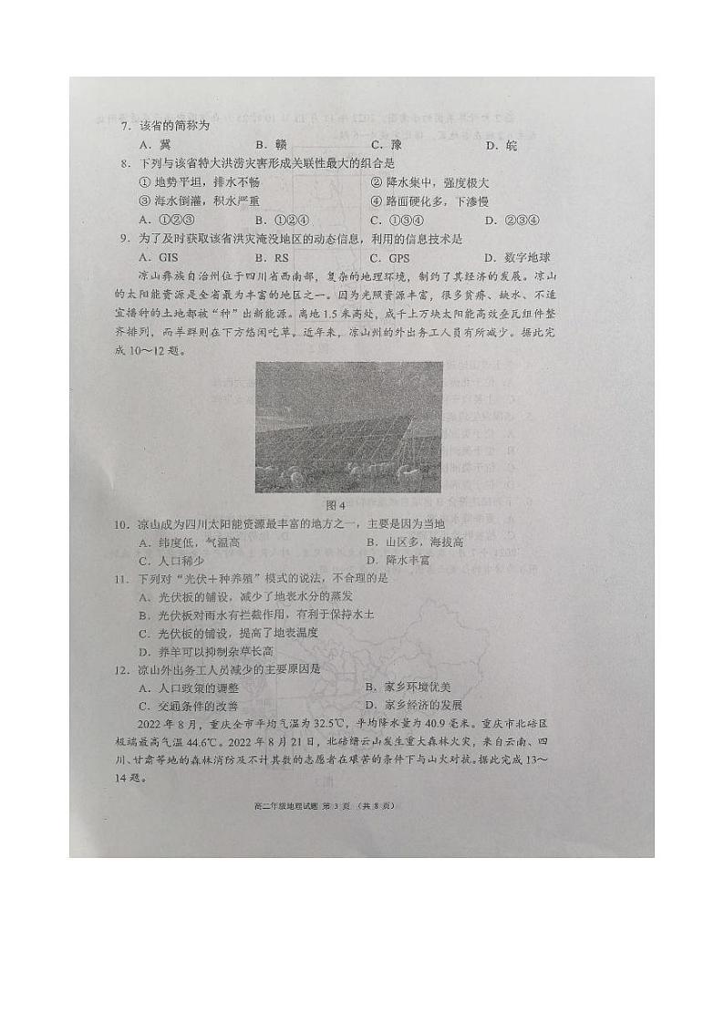 四川省成都市蓉城高中联盟2022-2023学年高二上期期末考试地理试题第3页
