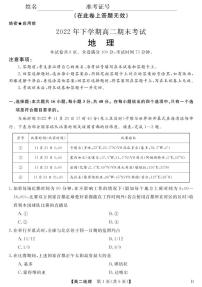 2023山西省名校联考高二上学期期末考试地理PDF版含解析（可编辑）