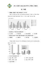 2023陕西省西北工业大学附中高二上学期1月期末考试地理试题含答案