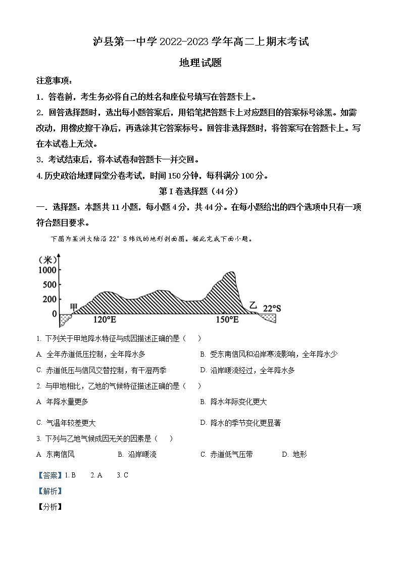 四川省泸县第一中学2022-2023学年高二上学期期末地理试题含解析第1页