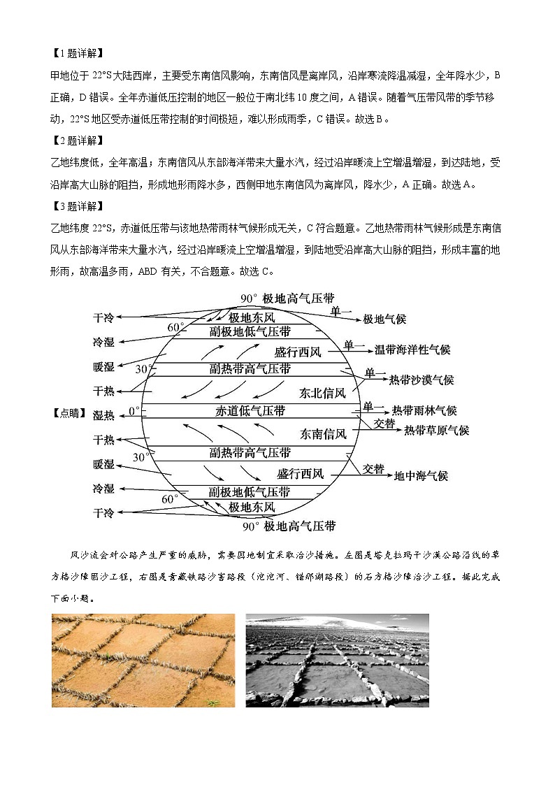四川省泸县第一中学2022-2023学年高二上学期期末地理试题含解析第2页