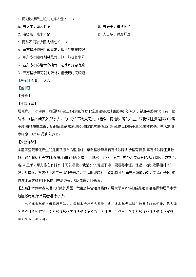 四川省泸县第一中学2022-2023学年高二上学期期末地理试题含解析第3页