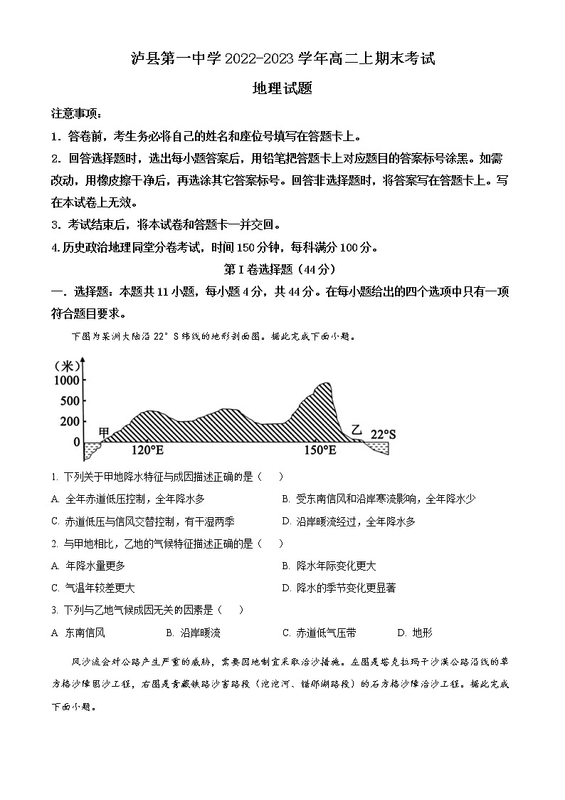 四川省泸县第一中学2022-2023学年高二上学期期末地理试题无答案第1页