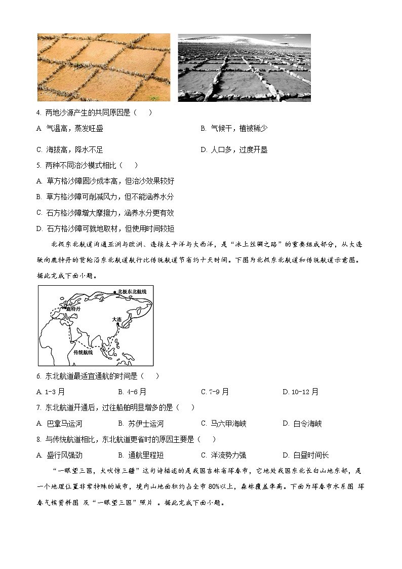 四川省泸县第一中学2022-2023学年高二上学期期末地理试题无答案第2页