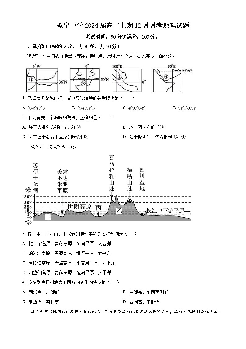 四川省凉山州冕宁中学2022-2023学年高二上学期12月月考地理试题无答案第1页