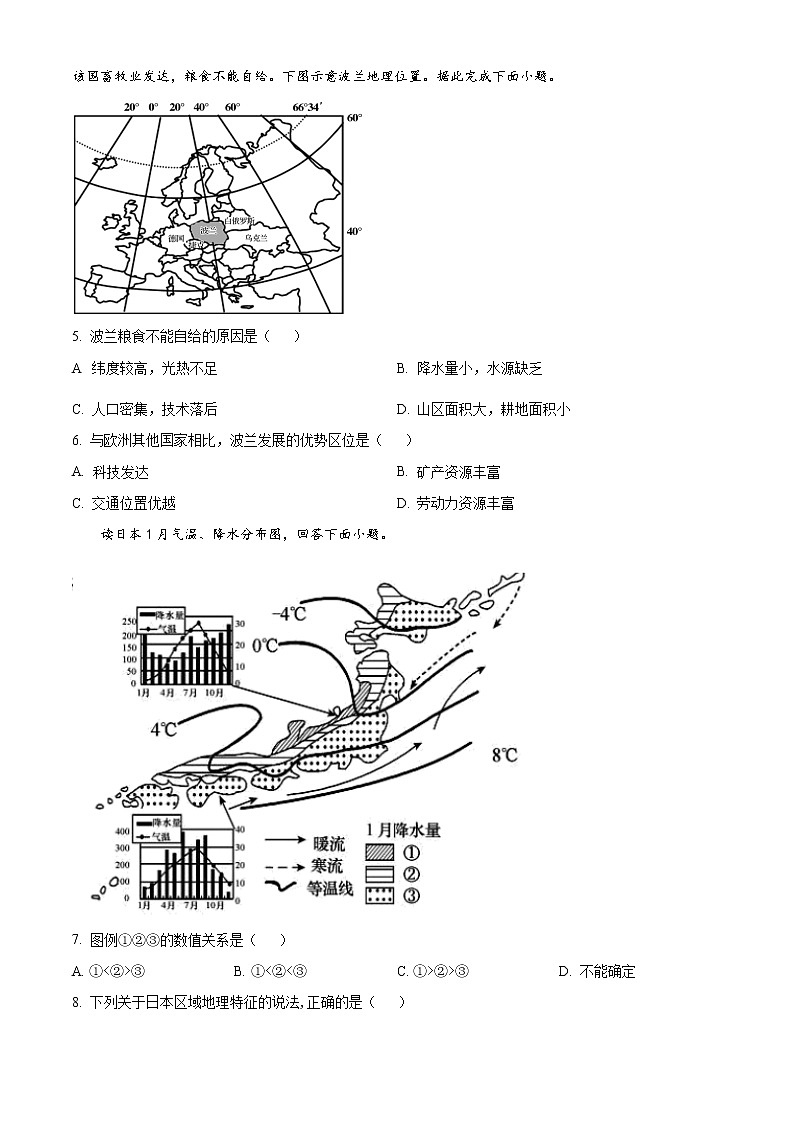 四川省凉山州冕宁中学2022-2023学年高二上学期12月月考地理试题无答案第2页