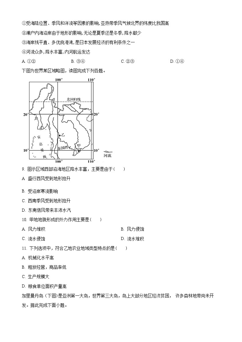 四川省凉山州冕宁中学2022-2023学年高二上学期12月月考地理试题无答案第3页
