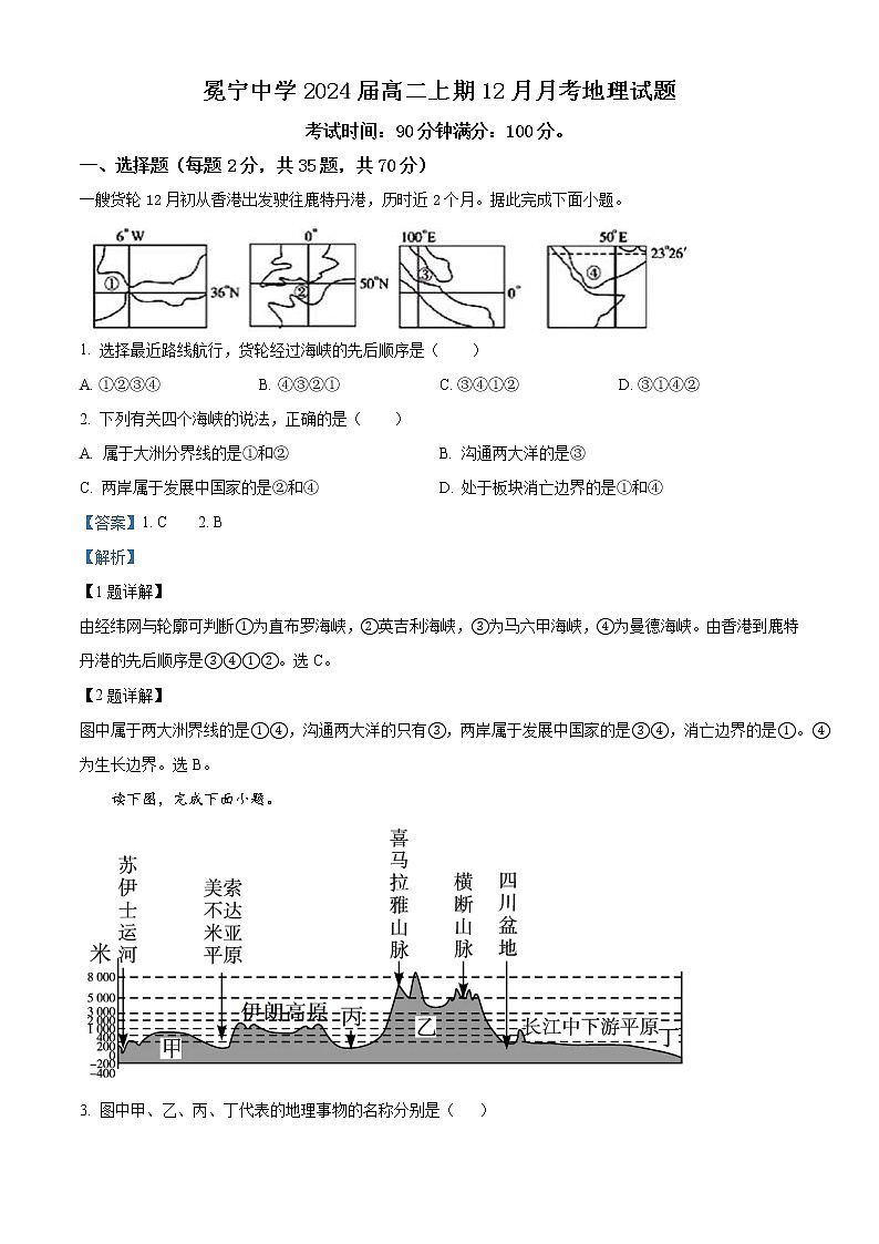 四川省凉山州冕宁中学2022-2023学年高二上学期12月月考地理试题含解析第1页