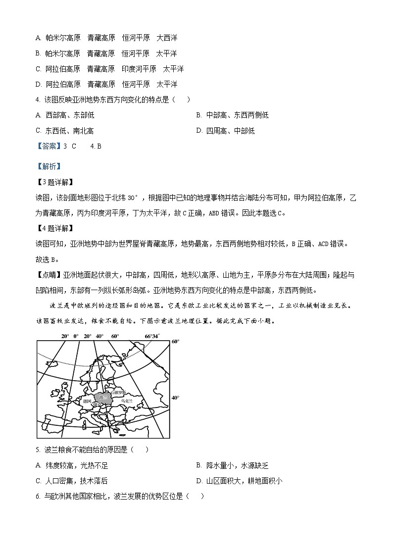 四川省凉山州冕宁中学2022-2023学年高二上学期12月月考地理试题含解析第2页