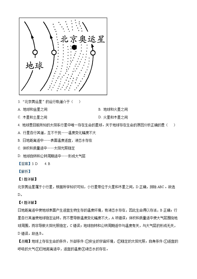 2023遂宁射洪太和中学高一上学期期中地理试题含解析02