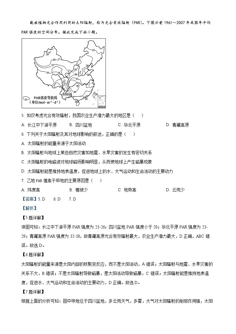 2023遂宁射洪太和中学高一上学期期中地理试题含解析03